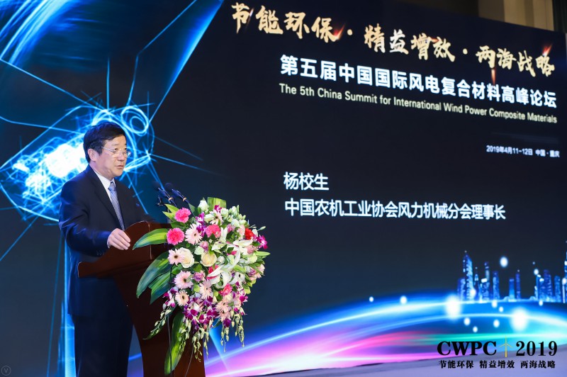 CWPC2019：中国农机工业协会风力机械分会理事长杨校生致辞